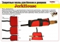 jerkHouse 27 Защитный чехол для блёсен, джерков, воблеров J27 см